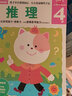 多湖輝新頭腦開發(fā)叢書4歲：推理  幼兒童3-6歲全腦智力開發(fā)早教啟蒙益智游戲觀察專注力訓(xùn)練正版圖書籍浙江人民美術(shù)出版社圖書籍 曬單實拍圖