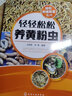 輕松養(yǎng)殖致富系列--輕輕松松養(yǎng)黃粉蟲 曬單實(shí)拍圖
