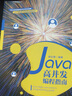 Java高并發(fā)編程指南 曬單實(shí)拍圖
