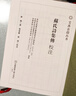 文典古籍叢書(shū):《蘇氏詩(shī)集傳》校注  詩(shī)經(jīng)詩(shī)歌研究蘇轍著喬?hào)|義校注 曬單實(shí)拍圖