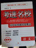 考進名校語文數(shù)學(xué)2025小升初走進名校成都市八大名校初一新生入學(xué)摸底分班真卷考點分類卷小升初真題卷小升初銜接總復(fù)習(xí)資料 語文 曬單實拍圖