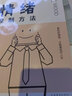【正版包郵】情緒控制方法 掌控好情緒才能掌控好人生 融智 編 中國華僑出版社 新華書(shū)店旗艦店勵志與成功圖書(shū)書(shū)籍 圖書(shū) 曬單實(shí)拍圖
