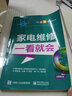 家電維修一看就會（含視頻光盤） 曬單實拍圖