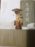 世界文化名人傳記：大唐玄奘 曬單實拍圖