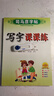 2025秋寫(xiě)字課課練六年級上冊字帖語(yǔ)文人教版司馬彥六年級上冊字帖人教版 小學(xué)6年級上冊語(yǔ)文同步字帖 曬單實(shí)拍圖
