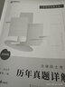2026屆眾合法碩歷年真題詳解全4冊精選視頻課程配資料套卷提分利器 曬單實拍圖