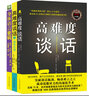 高難度談話套裝3冊：搞定棘手的人和事（看透人做對事，破解潛藏在每一次關(guān)鍵溝通中的隱秘信息，掌控主導(dǎo)權(quán)，順心順意萬事可成） 曬單實拍圖