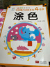 海潤陽光 幼兒學(xué)前腦力訓(xùn)練系列 涂色 4-5歲 幼小銜接 學(xué)前教育 幼兒思維訓(xùn)練啟蒙 適合3-4-5-6歲幼兒園 智力大開發(fā)認(rèn)知早教書 曬單實(shí)拍圖