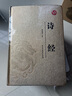 國學(xué)經(jīng)典：（燙金精裝）詩(shī)經(jīng)(上冊、下冊） 曬單實(shí)拍圖