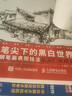 彩色的黑白 兒童線描畫寫生：建筑篇 曬單實(shí)拍圖