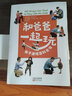 和爸爸一起玩 親子游戲百科全書 幼兒圖書 早教書 故事書 兒童書籍 曬單實拍圖