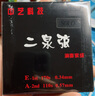 三弦朗月中藝科技  二泉二胡弦套弦  專業演奏家級 琴弦 AE型套弦 SOLO 曬單實拍圖