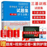 2025醫(yī)學(xué)臨床三基訓(xùn)練試題集護(hù)士分冊第3版護(hù)理三基書新版習(xí)題 曬單實(shí)拍圖
