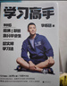 3冊 學(xué)習高手李柘遠 90后哈佛耶魯高分畢業(yè)生 等你在清華北大 超實(shí)用學(xué)習方法類(lèi)書(shū)籍 學(xué)習高手 曬單實(shí)拍圖