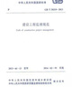 GB/T 50319-2013 建設(shè)工程監(jiān)理規(guī)范 曬單實拍圖