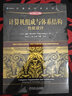 計(jì)算機(jī)組成與體系結(jié)構(gòu)：性能設(shè)計(jì) 原書(shū)第11版 曬單實(shí)拍圖