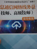 中華人民共和國國家標準（GB 50311-2016）：綜合布線系統(tǒng)工程設計規(guī)范 曬單實拍圖
