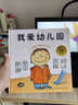 【官方正版】魔法親親+我愛幼兒園精裝正版共2冊 3-6歲兒童繪本幼兒園入園準備早教啟蒙圖畫故事書籍 曬單實拍圖