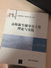 高校新生輔導(dǎo)員工作理論與實(shí)踐 曬單實(shí)拍圖