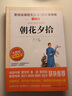 正版朝花夕拾魯迅原著書七年級(jí)課外書初中生版七年級(jí)上冊(cè)課外閱讀書籍朝華夕拾朝花惜時(shí)原版初一課外書籍 書香 曬單實(shí)拍圖