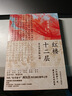 紅樓十二層：周汝昌妙解紅樓（典藏級特裝紀(jì)念版）書口彩繪+高清彩插+周汝昌書法墨跡+紅樓迷你百科+書簽 曬單實(shí)拍圖
