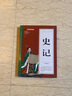 史記(青少版)中華國(guó)學(xué)經(jīng)典 中小學(xué)生課外閱讀書(shū)籍無(wú)障礙閱讀必讀經(jīng)典名著 曬單實(shí)拍圖