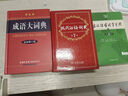 現代漢語(yǔ)詞典第7版+成語(yǔ)大詞典彩色最新修訂版+古漢語(yǔ)常用字字典第6版 （套裝3冊） 商務(wù)印書(shū)館學(xué)生工具書(shū)現在漢語(yǔ)詞典第7版 曬單實(shí)拍圖