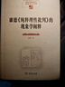 康德《純粹理性批判》的現(xiàn)象學(xué)闡釋(中國(guó)現(xiàn)象學(xué)文庫(kù)·現(xiàn)象學(xué)原典譯叢·海德格爾系列) 曬單實(shí)拍圖