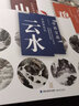 云水的畫法 學(xué)畫寶典中國畫技法：云水 林之本著 國畫山水畫技法入門步驟解析作品構(gòu)圖臨摹欣賞 國畫入門基礎(chǔ)教程9787539319391 曬單實(shí)拍圖