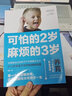 【全新正版】全6冊可怕的兩歲2歲麻煩的3歲正面管教好媽媽勝過(guò)好老師不吼不叫培養教育孩子的育兒百科父母育兒家教書(shū)籍 曬單實(shí)拍圖