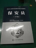 保安員(中級) 保安員職業(yè)技能考試教程教材書(shū)籍 保安上崗崗前技能培訓書(shū)籍 小區物業(yè)保安管理方法 曬單實(shí)拍圖