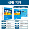 【八年級(jí)上冊(cè)下冊(cè)】2025五年中考三年模擬53天天練五三八年級(jí)上冊(cè)下冊(cè)語(yǔ)文數(shù)學(xué)英語(yǔ)物理生物政治歷史地理全套人教版初二教材5.3同步課本初中必刷題練習(xí)冊(cè)： 25秋八上 數(shù)學(xué)華師大 曬單實(shí)拍圖