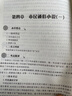 錢理群中國(guó)現(xiàn)代文學(xué)三十年(第三版)同步輔導(dǎo)與習(xí)題集 第3版含考研真題及解析 溫儒敏吳福輝 曬單實(shí)拍圖