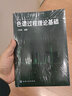 色譜過(guò)程理論基礎 曬單實(shí)拍圖