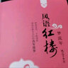 風(fēng)語紅樓3：夢流年 曬單實(shí)拍圖
