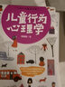 育兒書籍 6本兒童行為性格溝通情緒社交教育心理學(xué)手冊(cè) 好媽媽正面管教兒童家教育兒父母教育孩子的書籍 曬單實(shí)拍圖
