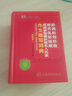 好詞好句好段好開(kāi)頭好結(jié)尾成語(yǔ)諺語(yǔ)歇后語(yǔ)名人名言作文描寫(xiě)詞典(辭海版雙色本)(精) 曬單實(shí)拍圖
