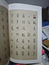 歷代名家小楷心經(jīng)/翰墨擷英中國碑帖集珍 曬單實(shí)拍圖