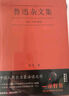 【官方直營(yíng)】魯迅雜文集 精選58篇經(jīng)典 覺(jué)醒時(shí)代 經(jīng)典文學(xué) 果麥圖書(shū)  閱讀狂歡節 曬單實(shí)拍圖