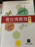 普拉提教程：墊上/高校轉型發(fā)展系列教材 曬單實(shí)拍圖
