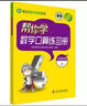 幫你學(xué)數學(xué)口算練習冊（小學(xué)四年級上）R版 曬單實(shí)拍圖
