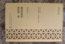 法 經(jīng)濟(jì)學(xué)與反托拉斯 一個新視角 圖書 曬單實(shí)拍圖