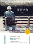 語文必讀書目：背影·匆匆 曬單實拍圖