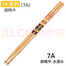 VIC FIRTH架子鼓鼓棒vic firth鼓棒胡桃木5a 5b 7a爵士鼓vf練習(xí)鼓槌vic鼓錘 5A系列(5APG) 曬單實(shí)拍圖