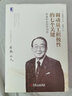 調(diào)動員工積極性的七個關(guān)鍵 稻盛和夫經(jīng)營問答 (日)稻盛和夫 著 曹岫云 譯 精裝 機械工業(yè)出版社 書籍 曬單實拍圖
