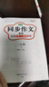 小學(xué)生同步作文 同步閱讀 同步字帖三年級(jí)上冊(cè)（全3冊(cè)）人教版人民教育出版社小學(xué)語(yǔ)文課本配套書(shū)目同步教材 閱讀理解寫作技巧思路素材積累范文課外閱讀 曬單實(shí)拍圖
