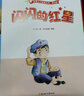【精裝繪本】中國紅色經(jīng)典愛(ài)國主義教育故事書(shū)閃閃的紅星傳統革命教育圖畫(huà)故事書(shū)籍小中大班小學(xué)生課外閱讀兒童睡前故事讀物 老師推薦 曬單實(shí)拍圖