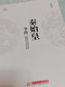 秦始皇全傳 曬單實(shí)拍圖
