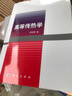 高等傳熱學(xué) 曬單實拍圖
