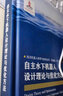 水下無人航行器水聲感知技術(shù) 曬單實(shí)拍圖